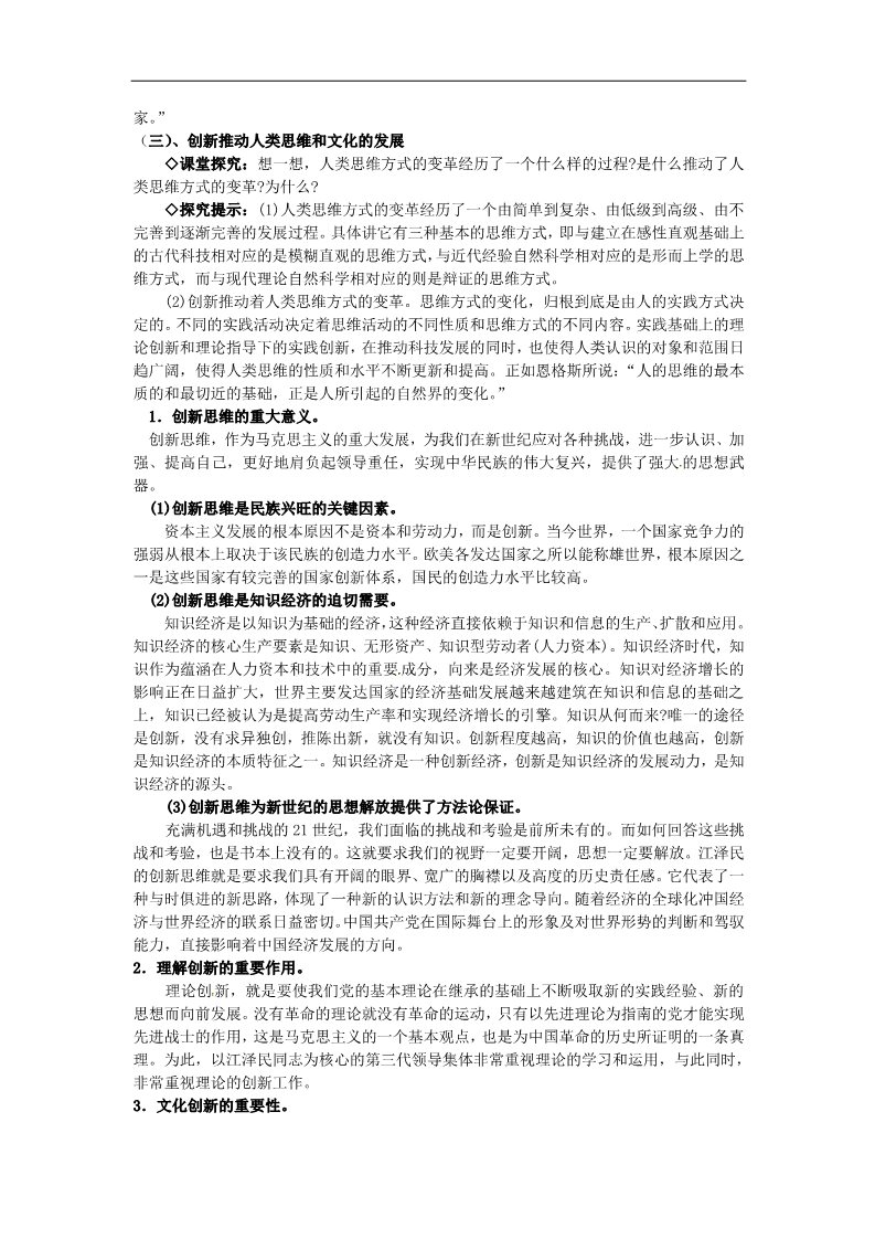 高中政治必修四高中政治 第十课第二框 创新是民族进步的灵魂教案 新人教版必修4第2页