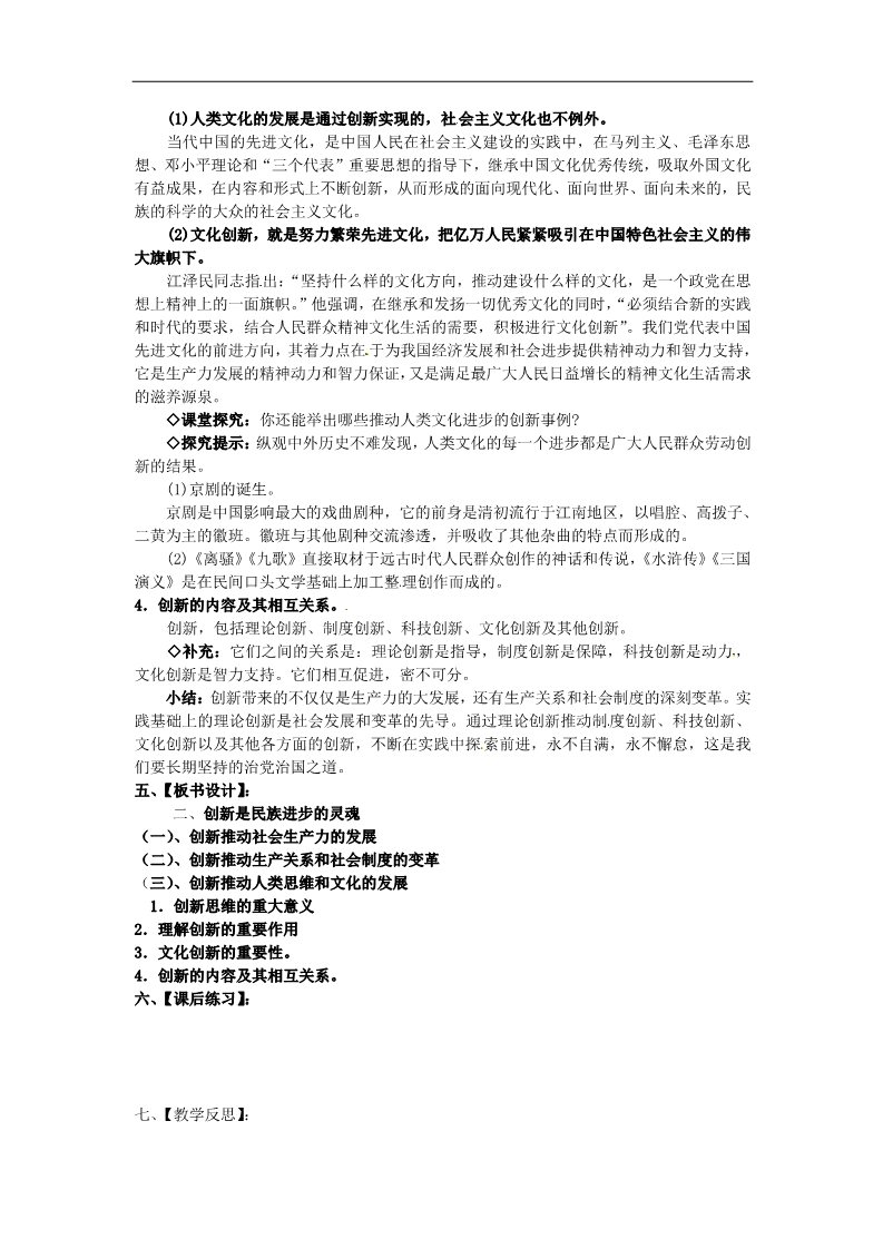 高中政治必修四高中政治 第十课第二框 创新是民族进步的灵魂教案 新人教版必修4第3页