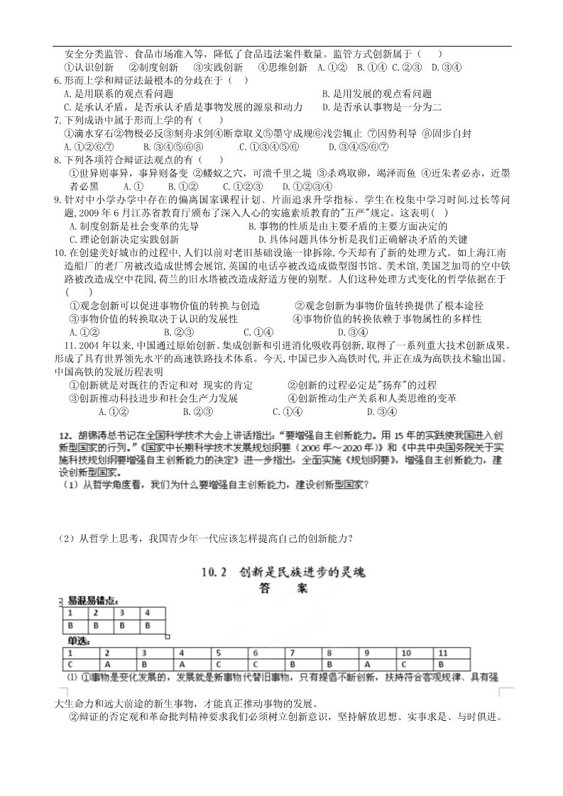 高中政治必修四高中政治《10.2 创新是民族进步的灵魂》学案 新人教版必修4第2页