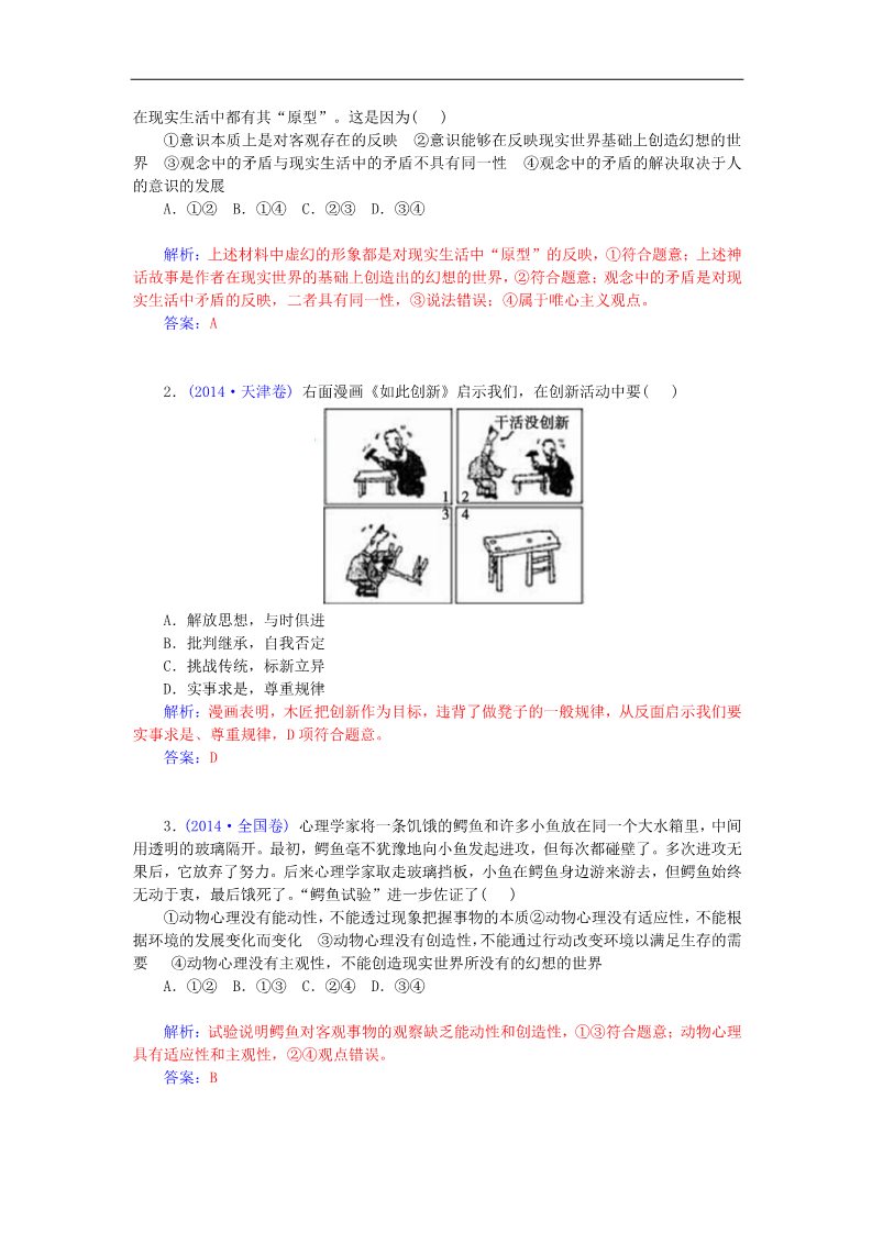 高中政治必修四第二单元 探索世界与追求真理单元知识整合 新人教版必修4第2页