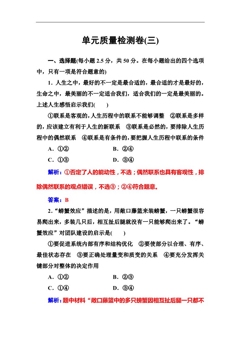 高中政治必修四2016秋政治人教版必修4习题：单元质量检测卷（三） Word版含解析第1页