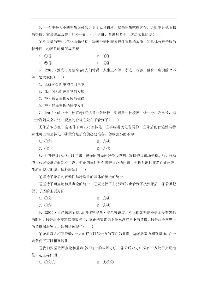 高中政治必修四第三单元 思想方法与创新意识单元综合检测 新人教版必修4第2页