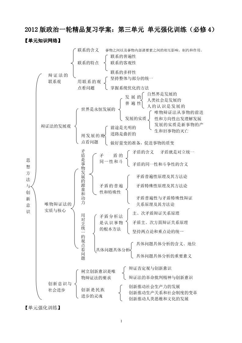 高中政治必修四2012版政治一轮精品复习学案：第3单元 认识社会与价值选择单元强化训练（必修4）第1页