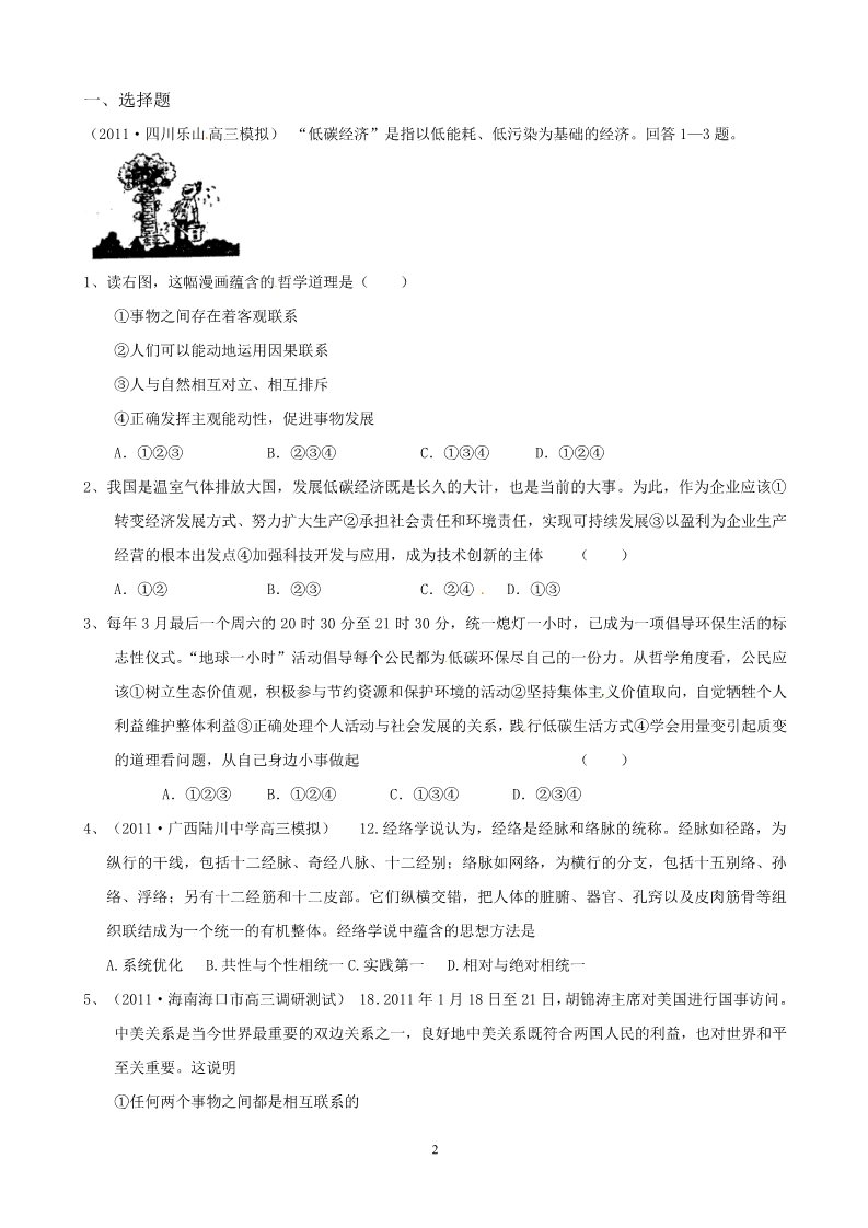 高中政治必修四2012版政治一轮精品复习学案：第3单元 认识社会与价值选择单元强化训练（必修4）第2页