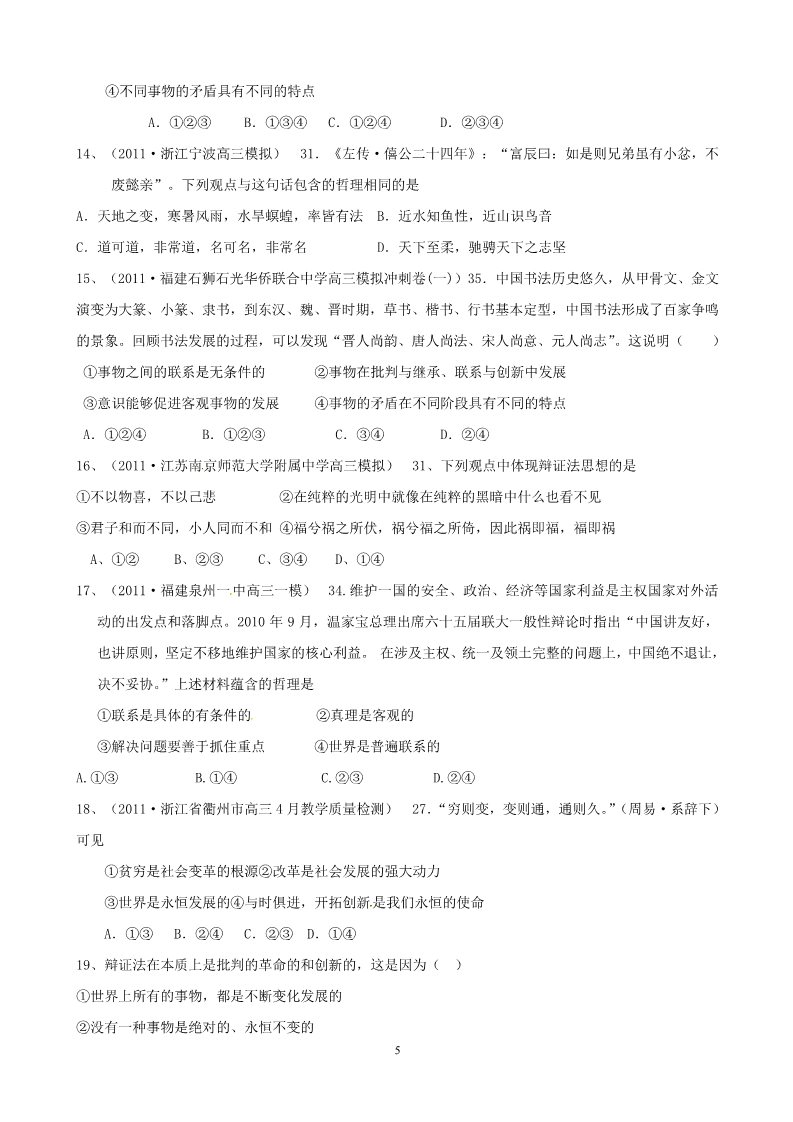 高中政治必修四2012版政治一轮精品复习学案：第3单元 认识社会与价值选择单元强化训练（必修4）第5页