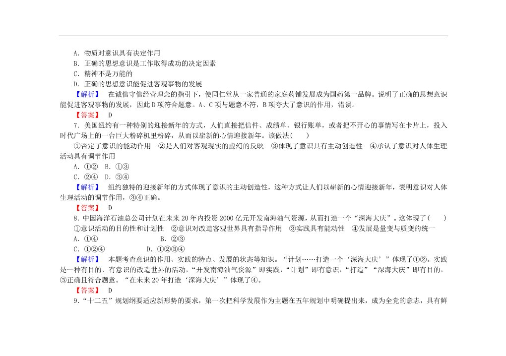 高中政治必修四第二单元 探索世界与追求真理综合检测（含解析）新人教版必修4第3页