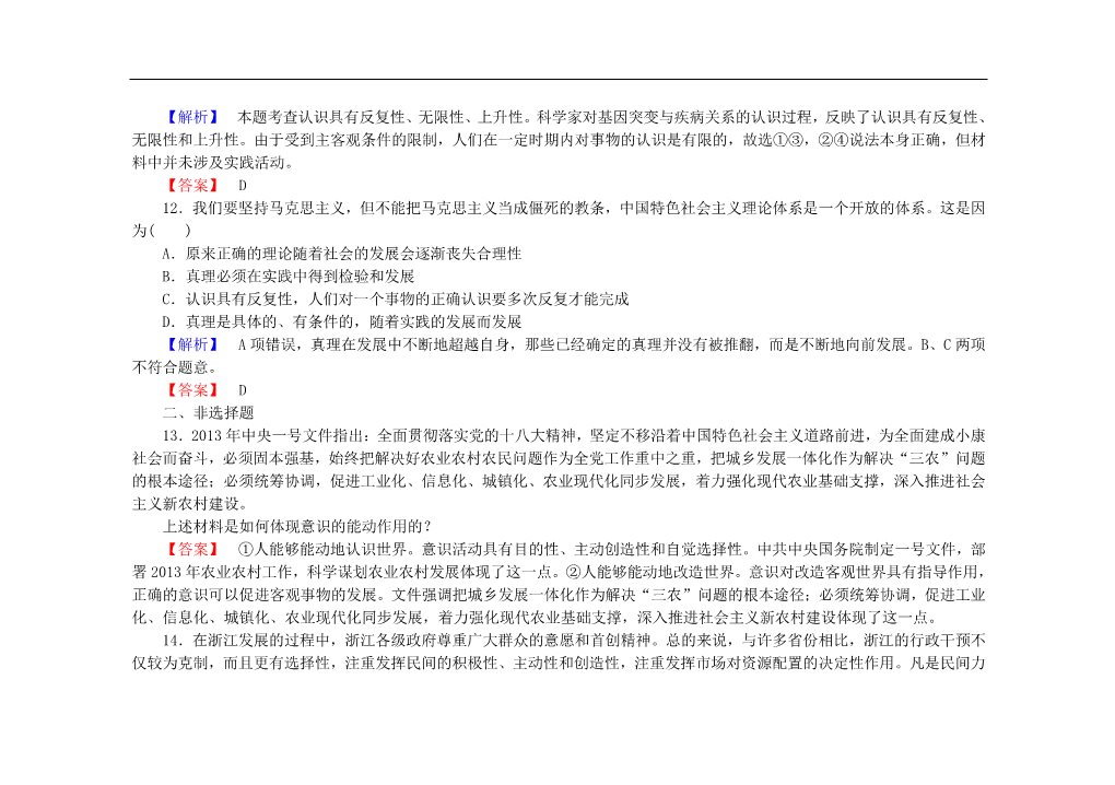 高中政治必修四第二单元 探索世界与追求真理综合检测（含解析）新人教版必修4第5页