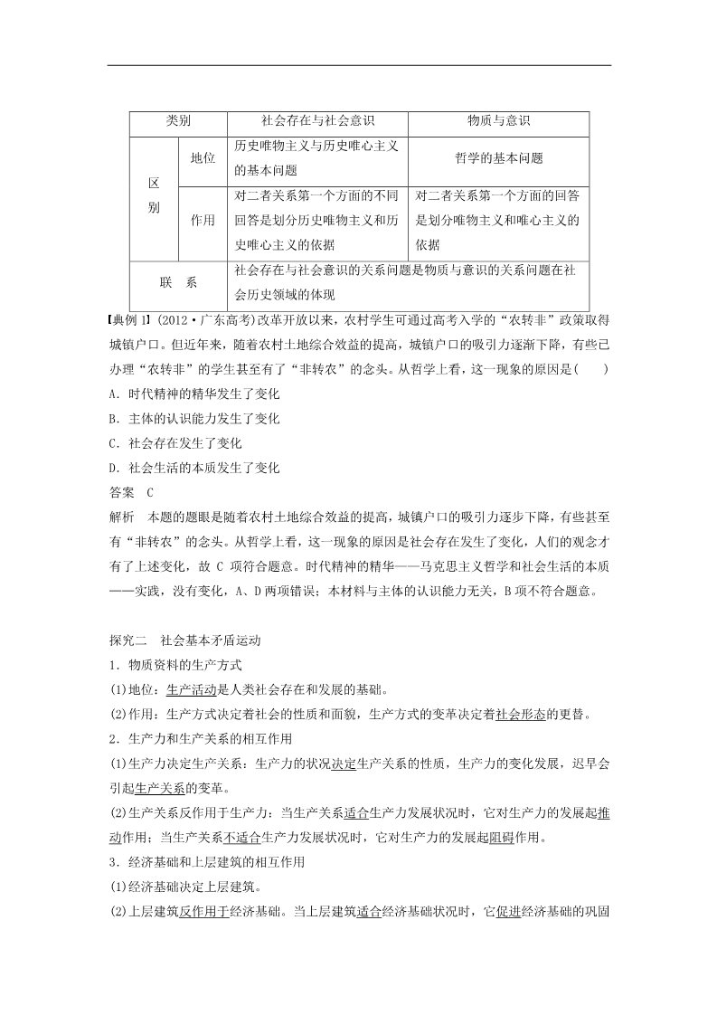 高中政治必修四2015-2016学年高中政治 4.11.1社会发展的规律学案 新人教版必修4第3页