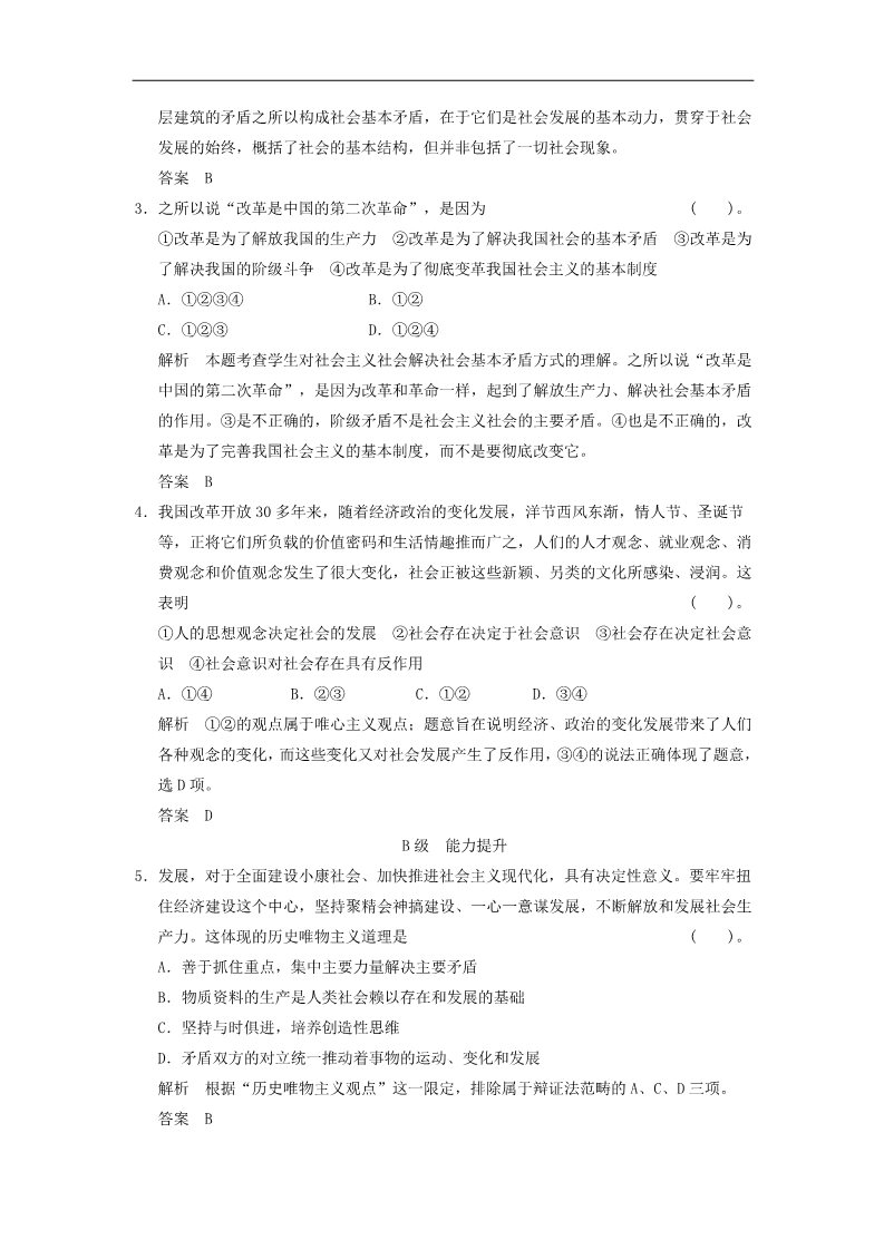 高中政治必修四高中政治 4-11-1 第一框 社会发展的规律活页规范训练 新人教版必修4第2页