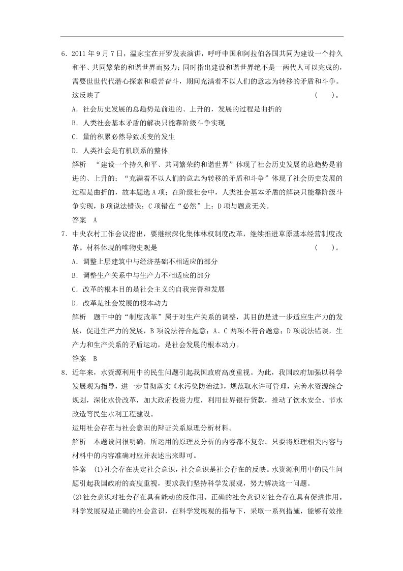 高中政治必修四高中政治 4-11-1 第一框 社会发展的规律活页规范训练 新人教版必修4第3页