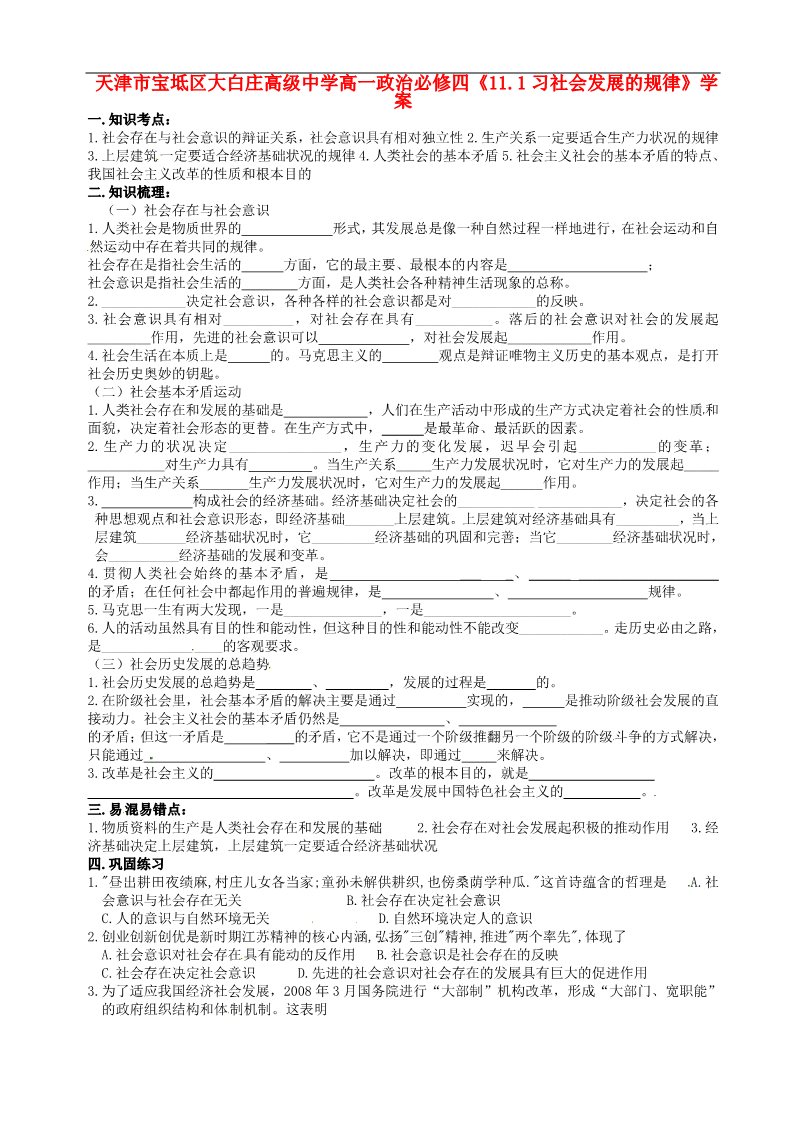 高中政治必修四高中政治《11.1习社会发展的规律》学案 新人教版必修4第1页