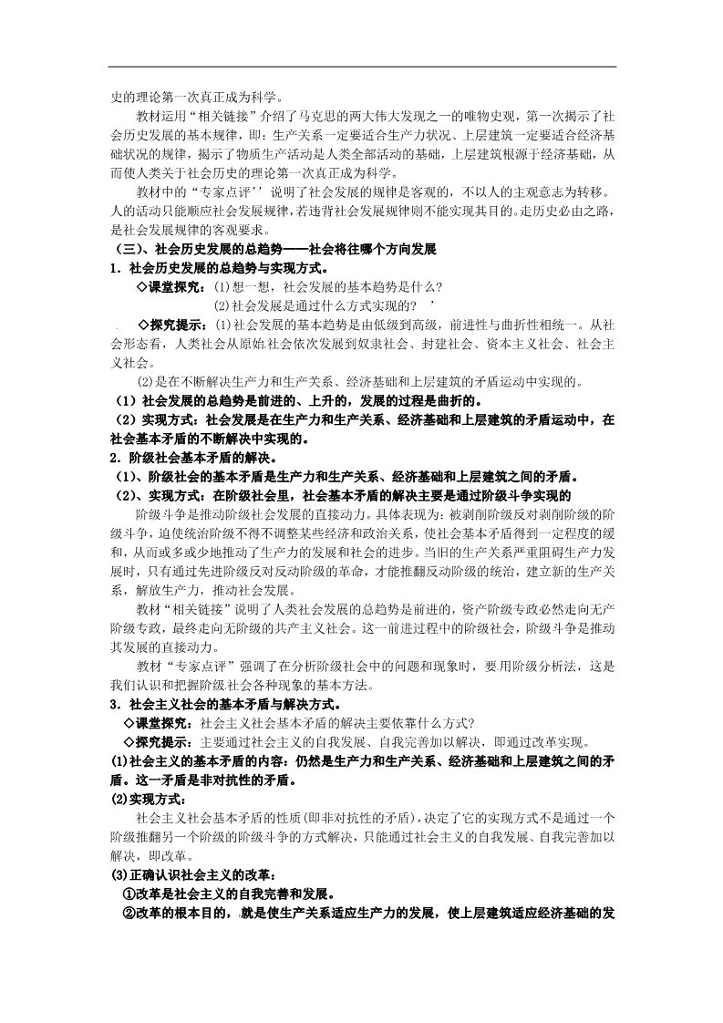 高中政治必修四高中政治 第十一课第一框 社会发展的规律教案 新人教版必修4第5页