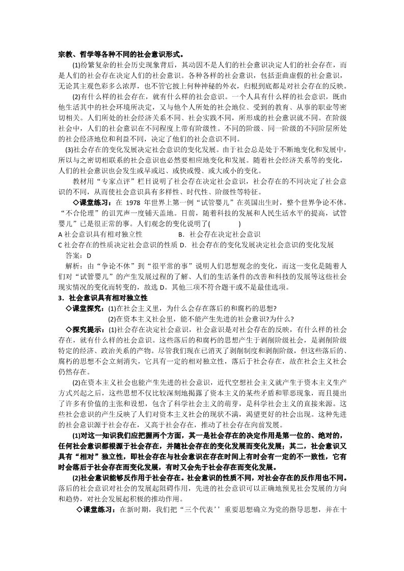 高中政治必修四高二政治精品教案：4.11.1《社会发展的规律》（新人教版必修4）第2页