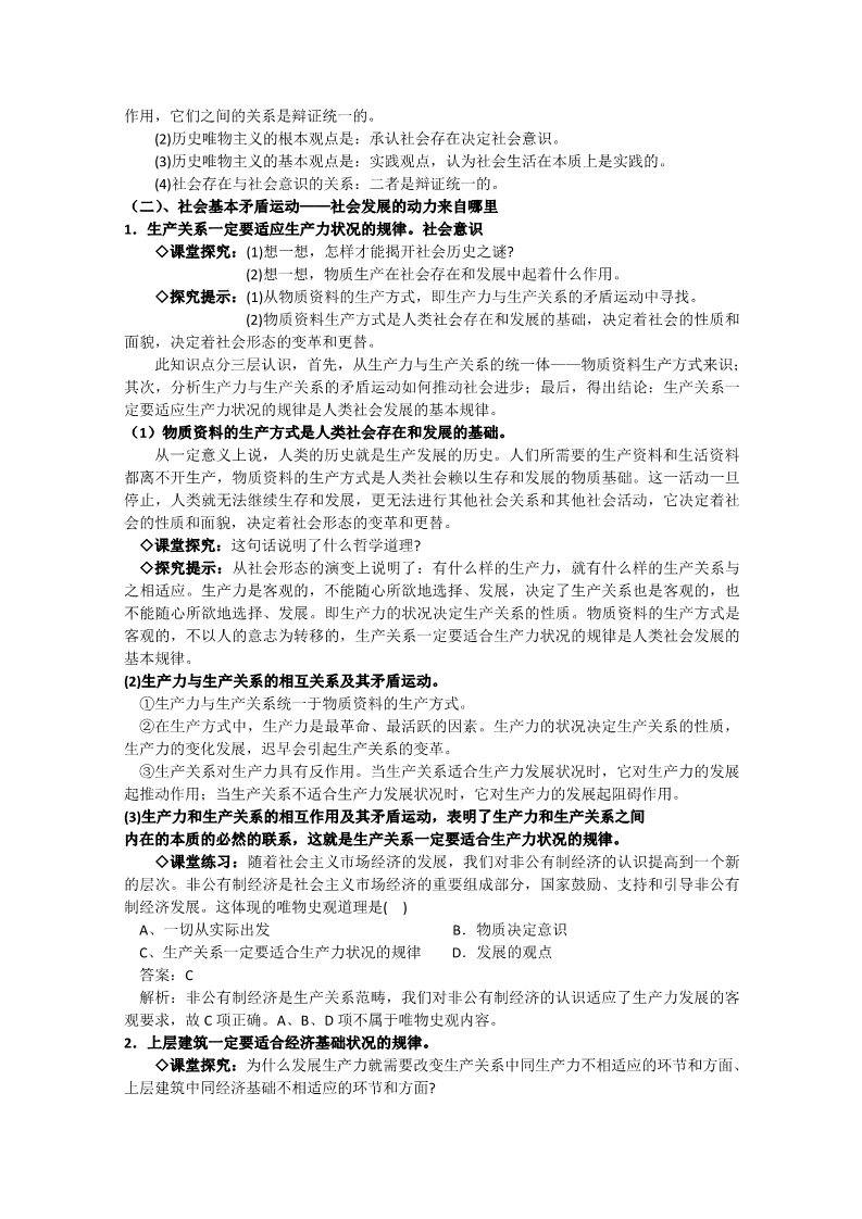 高中政治必修四高二政治精品教案：4.11.1《社会发展的规律》（新人教版必修4）第4页