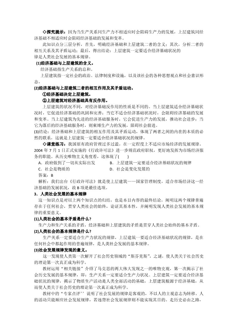 高中政治必修四高二政治精品教案：4.11.1《社会发展的规律》（新人教版必修4）第5页