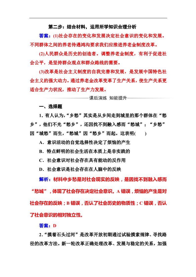 高中政治必修四2016秋政治人教版必修4习题：第十一课第一框社会发展的规律 Word版含解析第2页