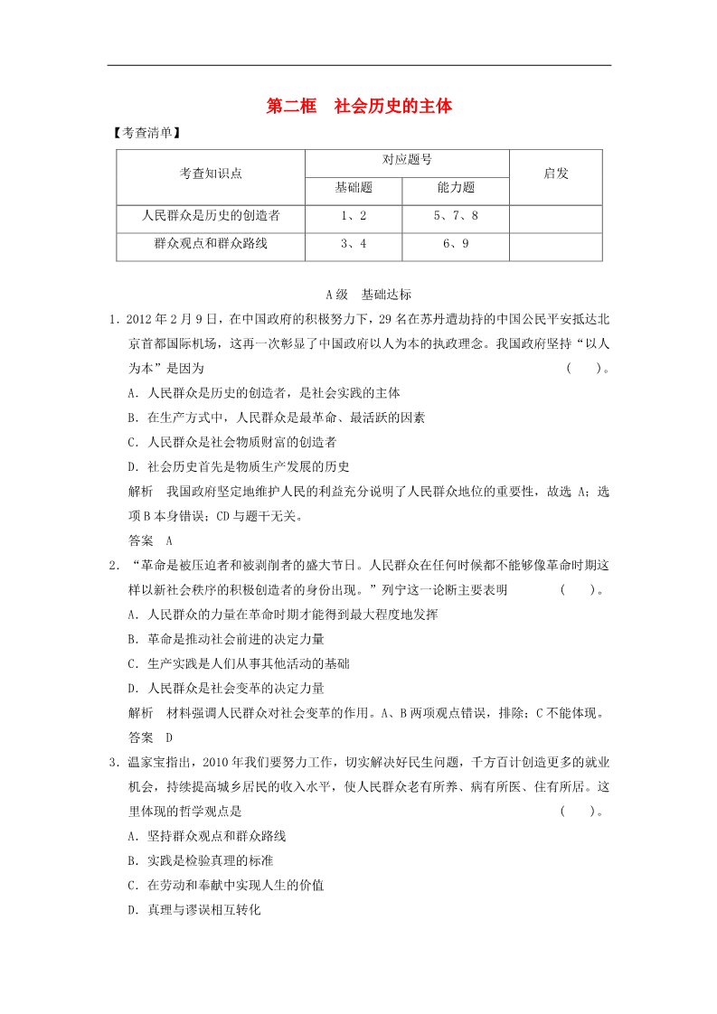 高中政治必修四高中政治 4-11-2 第二框 社会历史的主体活页规范训练 新人教版必修4第1页