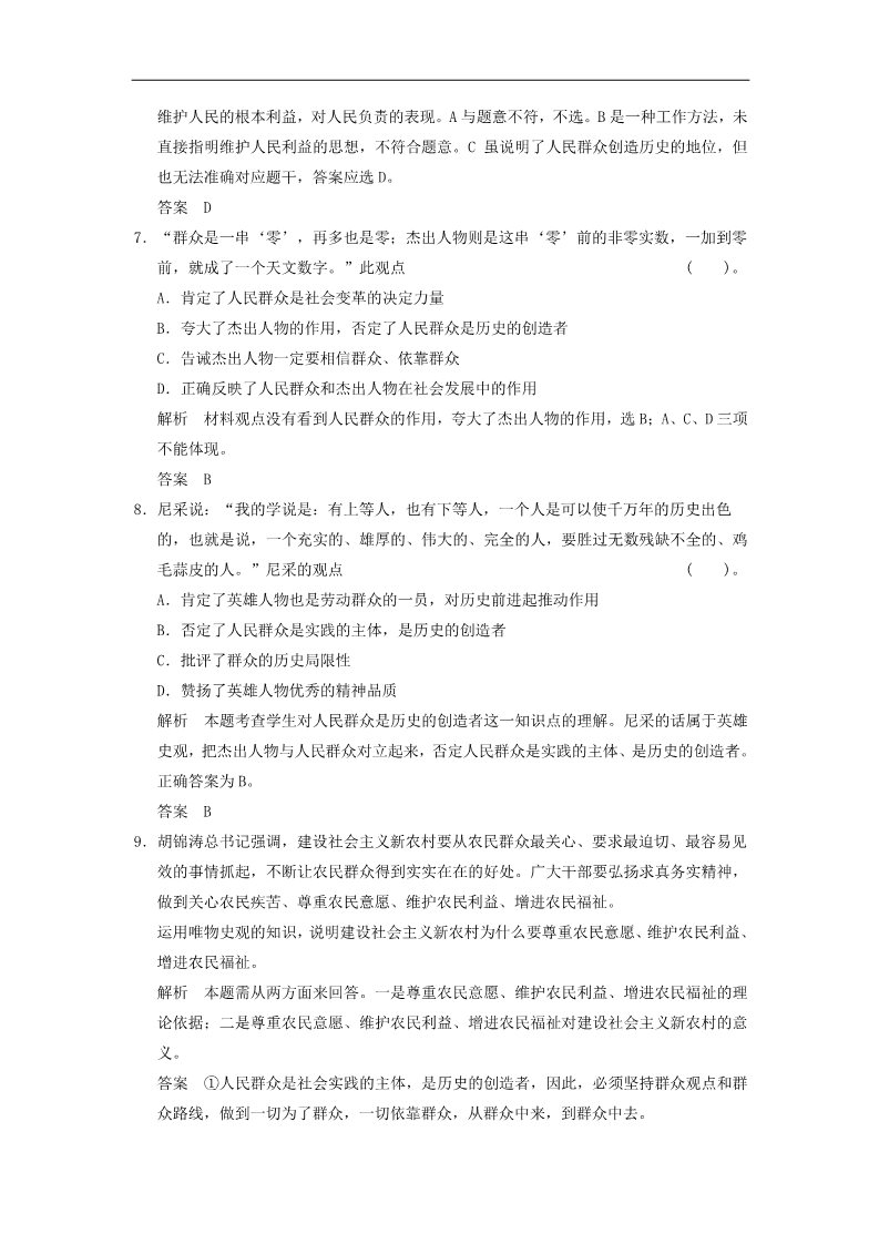 高中政治必修四高中政治 4-11-2 第二框 社会历史的主体活页规范训练 新人教版必修4第3页