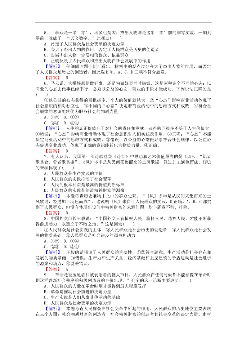 高中政治必修四2015-2016学年高中政治 4.11.2《社会历史的主体》课时作业 新人教版必修4第2页