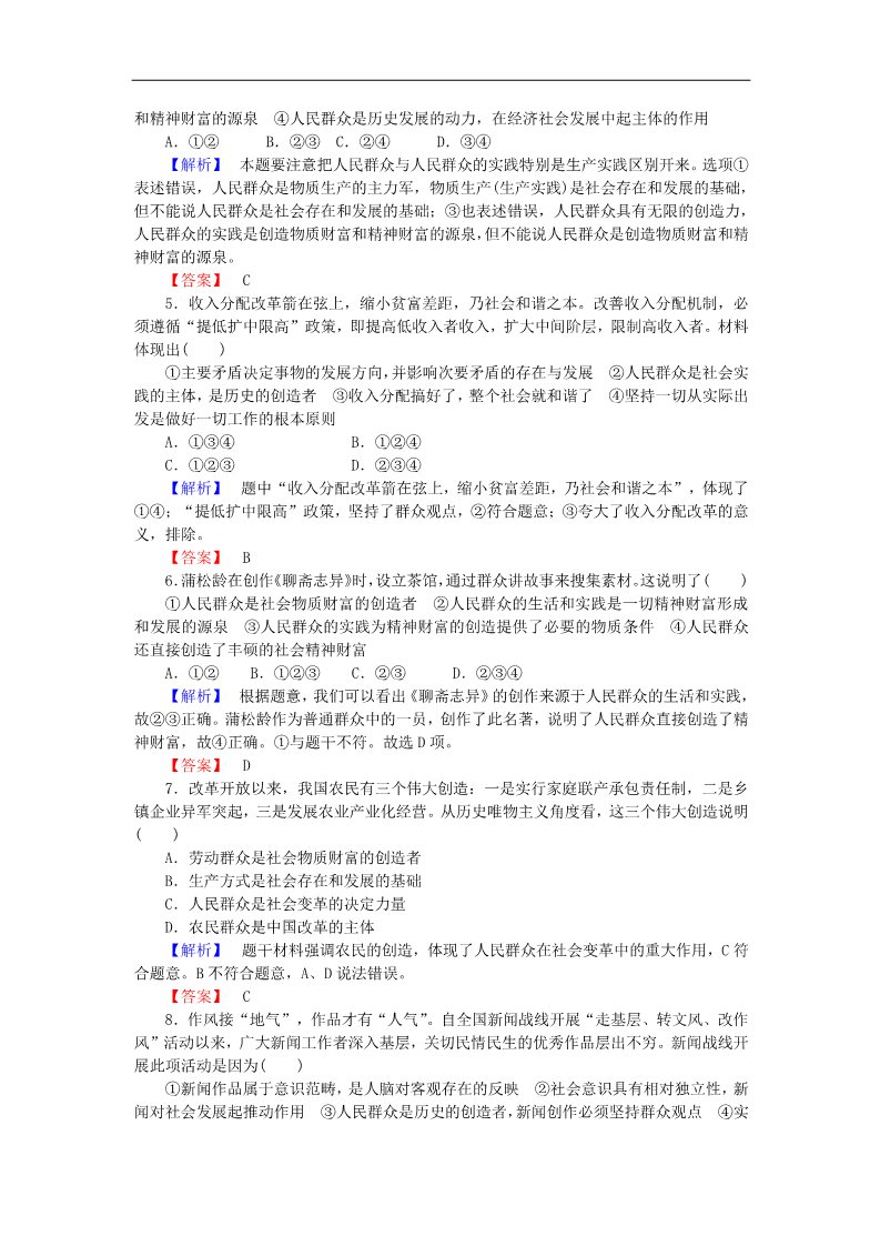 高中政治必修四2015-2016学年高中政治 第十一课 第二框 社会历史的主体课后知能（含解析）新人教版必修4第2页