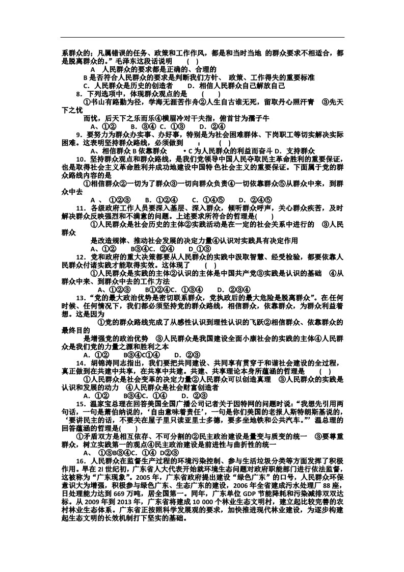 高中政治必修四11.2 《社会发展的主体》（新人教版必修4）高二政治： 教学案 第4页