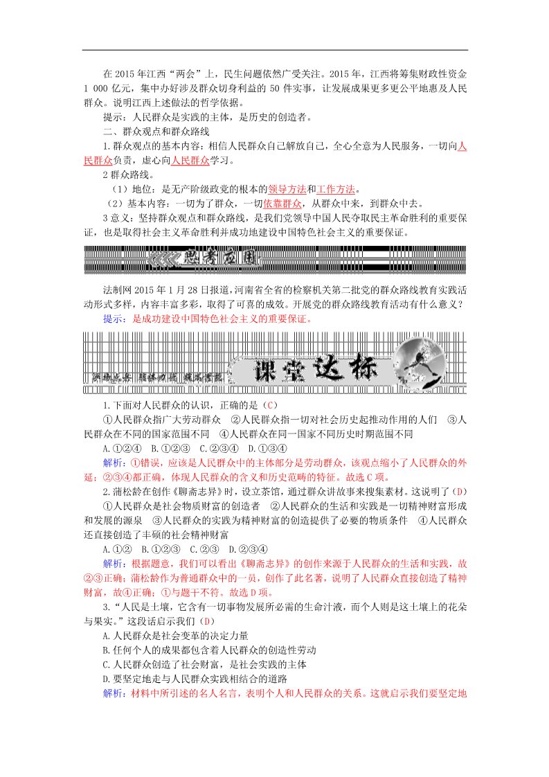 高中政治必修四2015-2016高中政治 第四单元 第十一课 第2课时 社会历史的主体课堂达标 新人教版必修4第2页