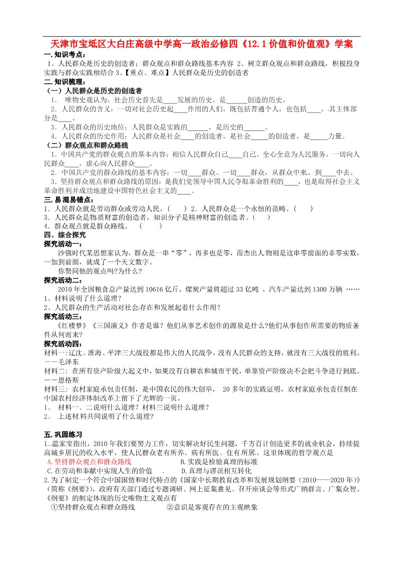 高中政治必修四高中政治《11.2社会历史的主体》学案 新人教版必修4第1页