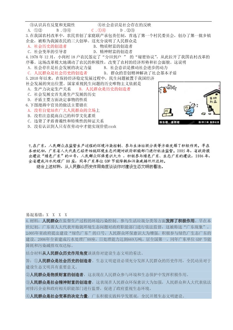 高中政治必修四高中政治《11.2社会历史的主体》学案 新人教版必修4第2页