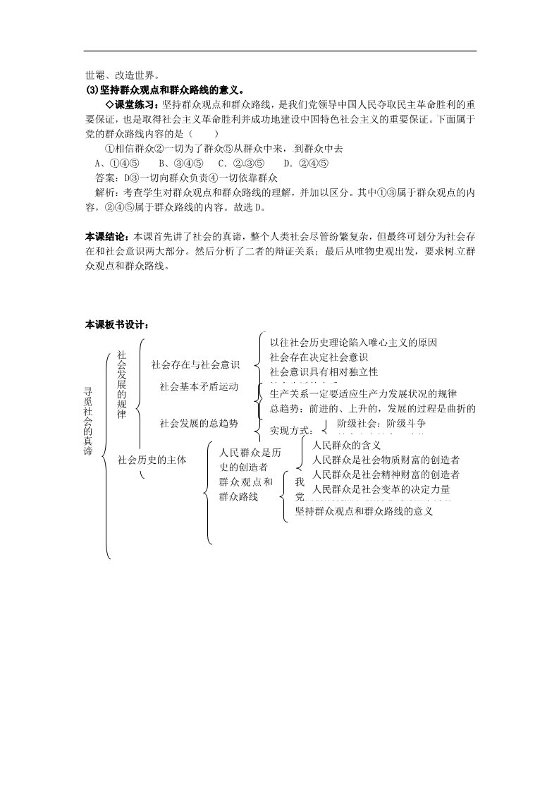 高中政治必修四高中政治《生活与哲学》第四单元 11.2社会历史的主体教案 新人教版必修4第4页