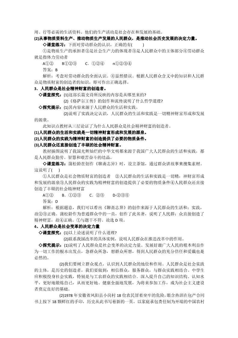 高中政治必修四高二政治精品教案：4.11.2《社会历史的主体》（新人教版必修4）第2页