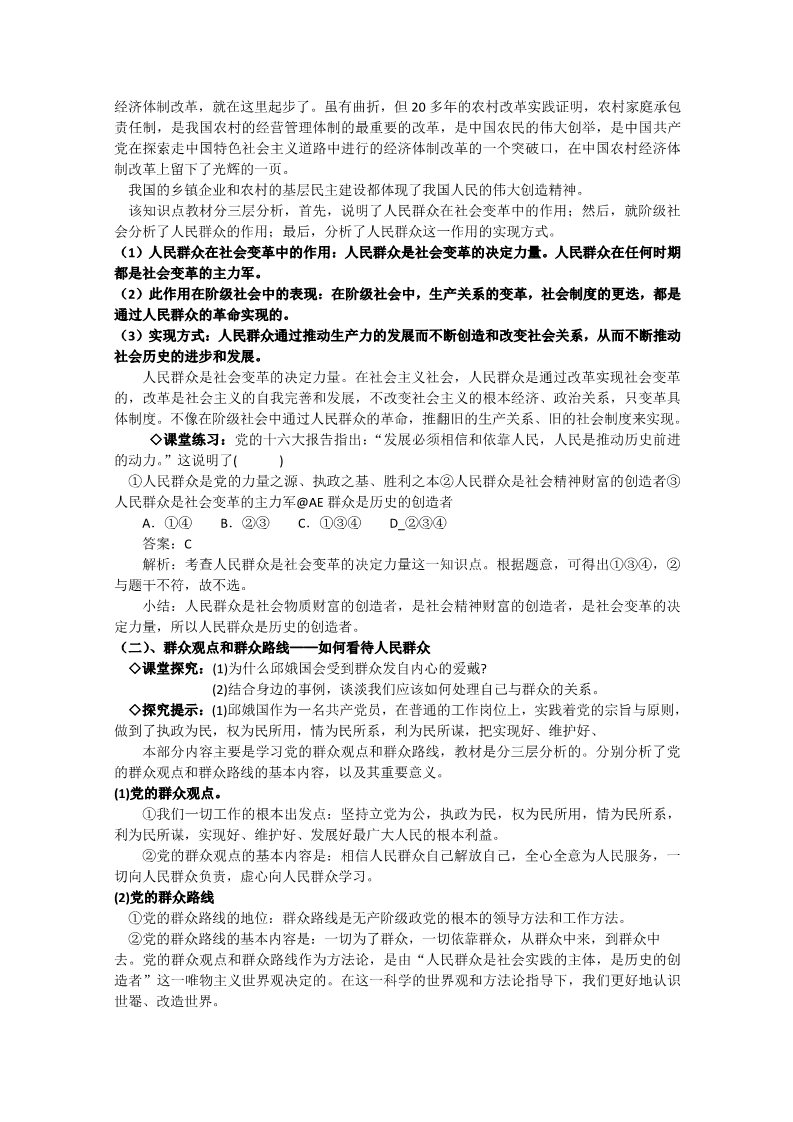 高中政治必修四高二政治精品教案：4.11.2《社会历史的主体》（新人教版必修4）第3页