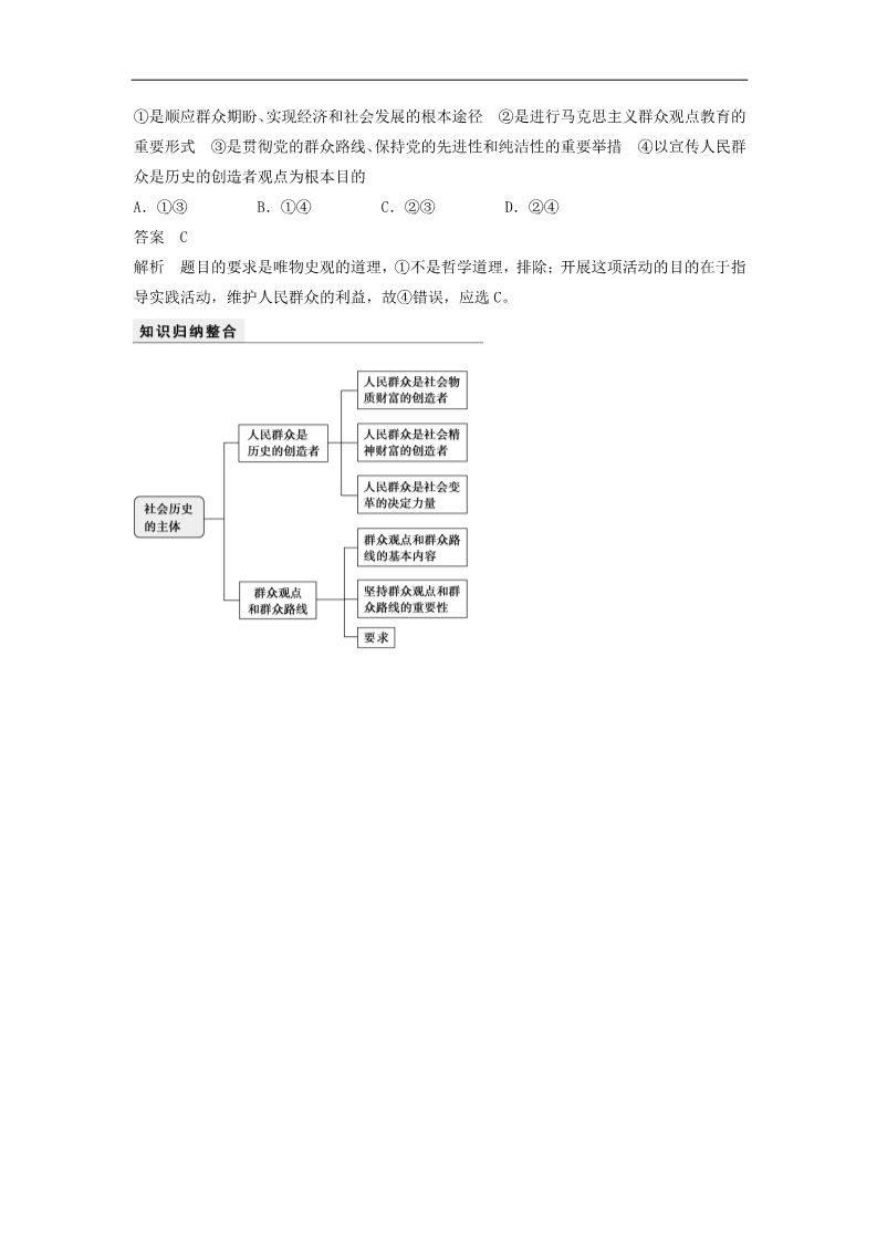 高中政治必修四2015-2016学年高中政治 4.11.2社会历史的主体学案 新人教版必修4第4页