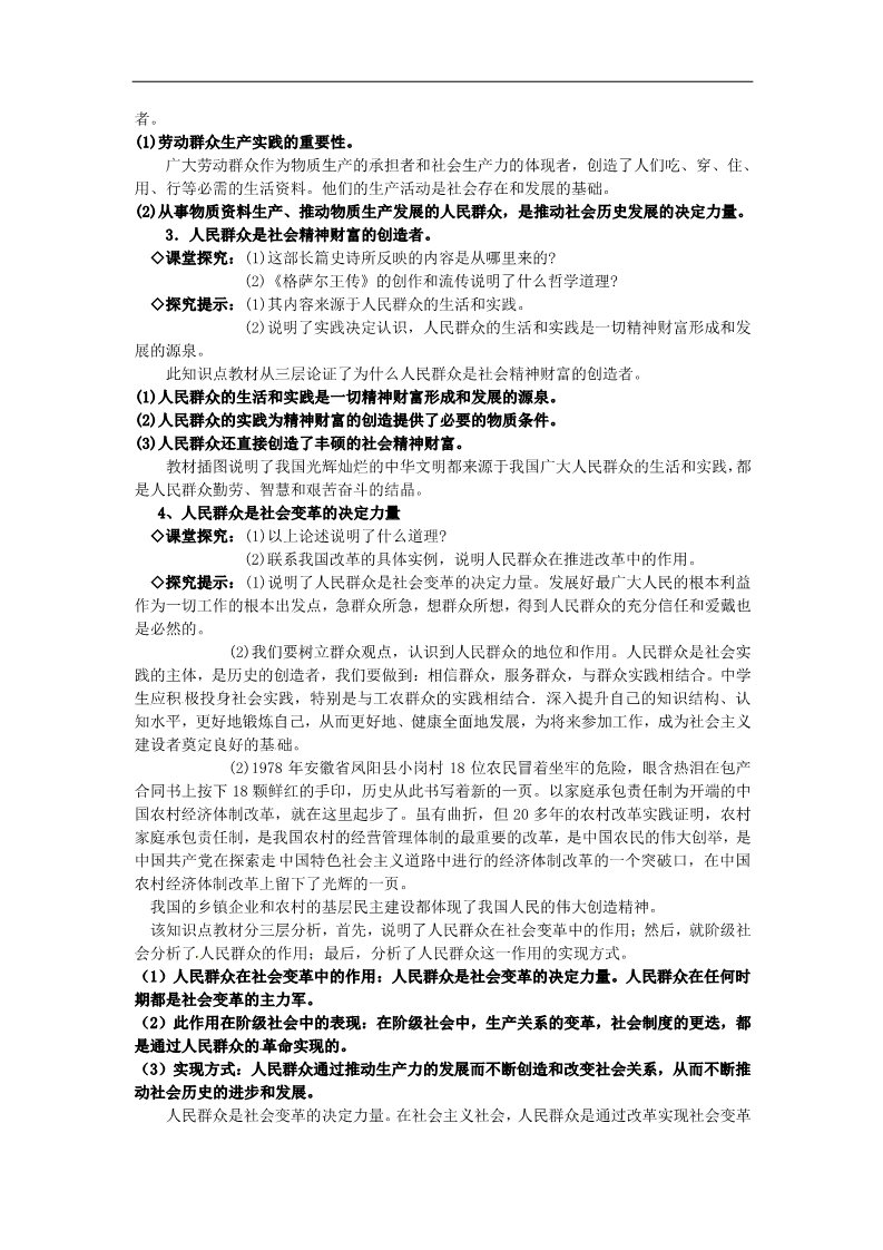 高中政治必修四高中政治 第十一课第二框 社会历史的主体教案 新人教版必修4第2页