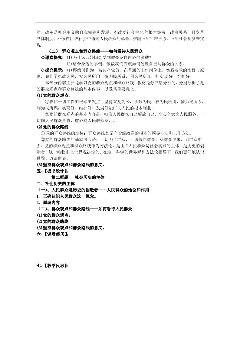 高中政治必修四高中政治 第十一课第二框 社会历史的主体教案 新人教版必修4第3页