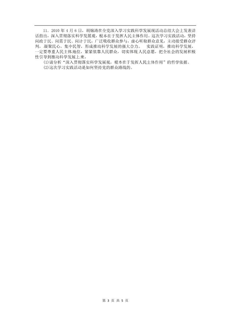 高中政治必修四高二政治试题【含解析】：11.2社会历史的主体（新人教版必修4）第3页