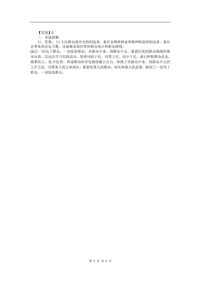 高中政治必修四高二政治试题【含解析】：11.2社会历史的主体（新人教版必修4）第5页