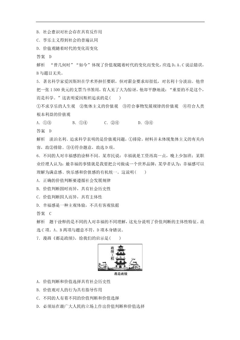 高中政治必修四2015-2016学年高中政治 4.12实现人生的价值课时训练 新人教版必修4第2页