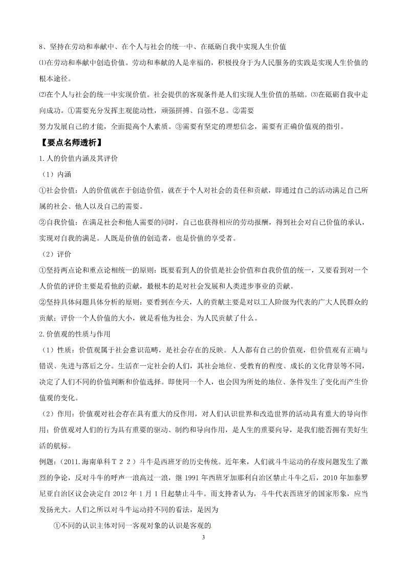 高中政治必修四2012版政治一轮精品复习学案：4.12 实现人生的价值（必修4）第3页