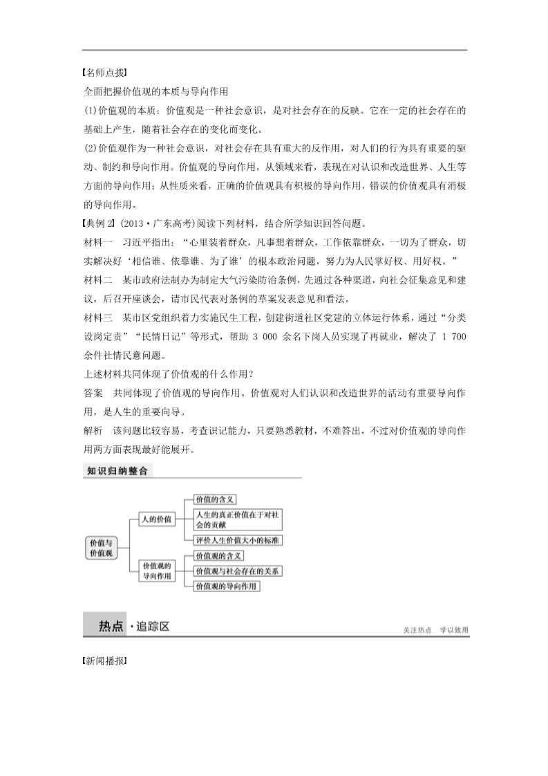 高中政治必修四2015-2016学年高中政治 4.12.1价值与价值观学案 新人教版必修4第4页