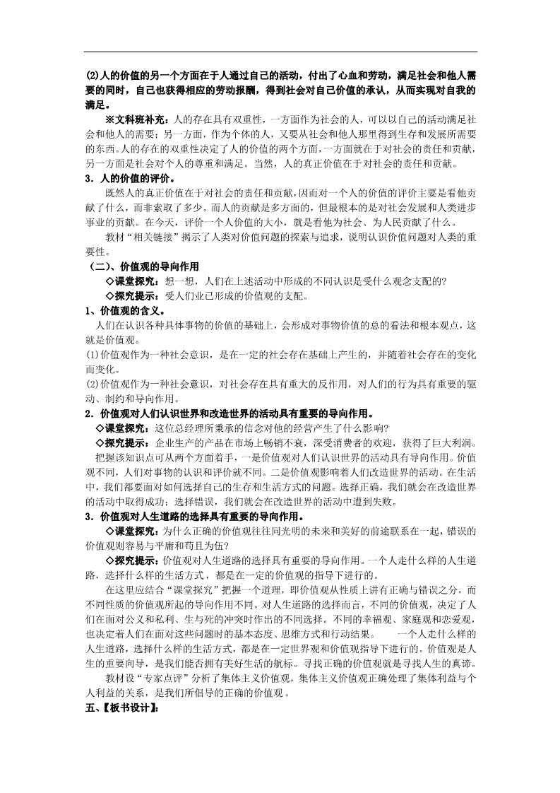 高中政治必修四第十二课第一框 价值与价值判断教案 新人教版必修4第2页