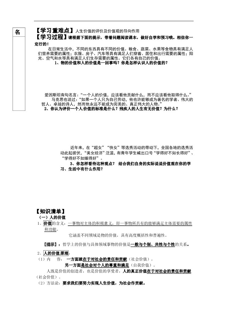 高中政治必修四高二政治： 教学案 12.1 《价值与价值观》（1）（新人教版必修4）第2页