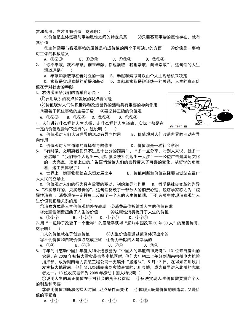 高中政治必修四高二政治： 教学案 12.1 《价值与价值观》（1）（新人教版必修4）第4页