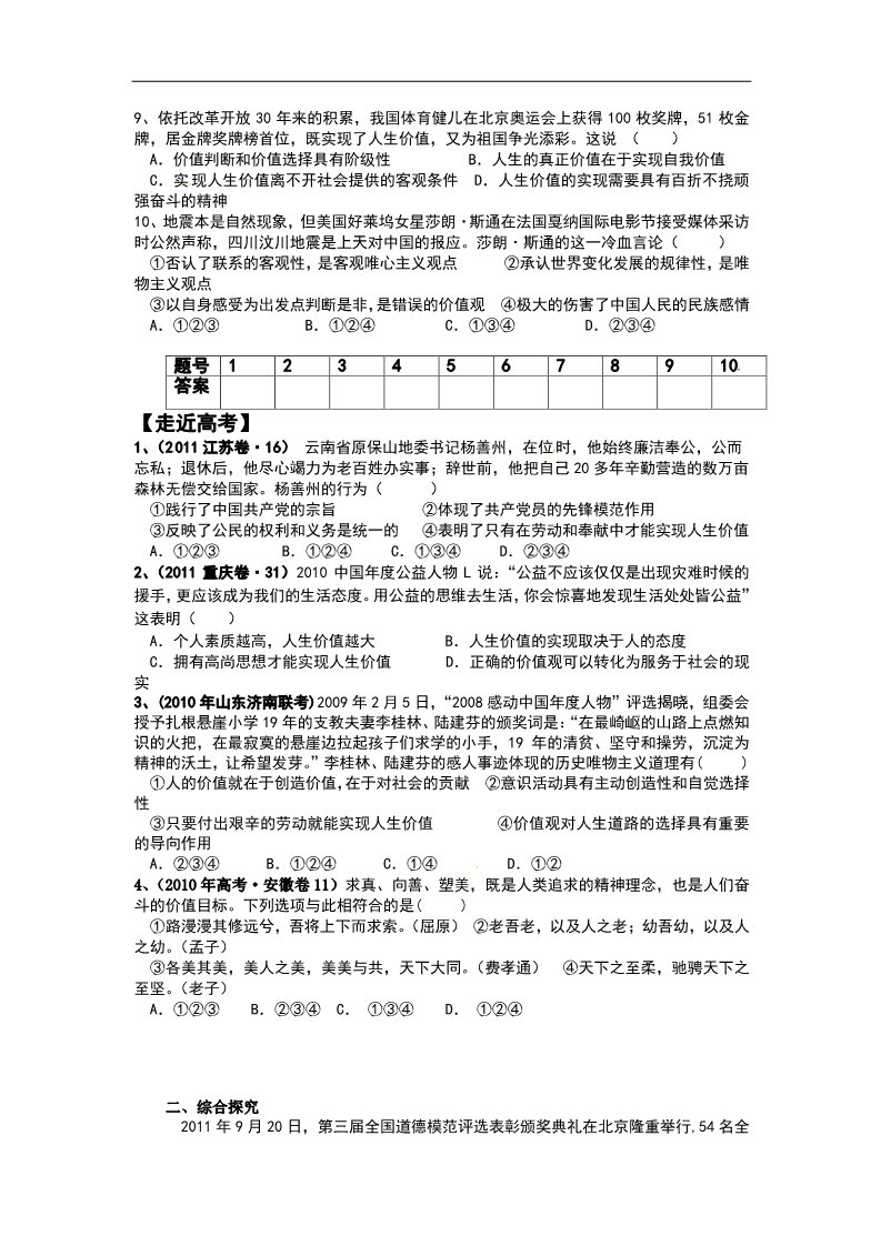 高中政治必修四高二政治： 教学案 12.1 《价值与价值观》（1）（新人教版必修4）第5页