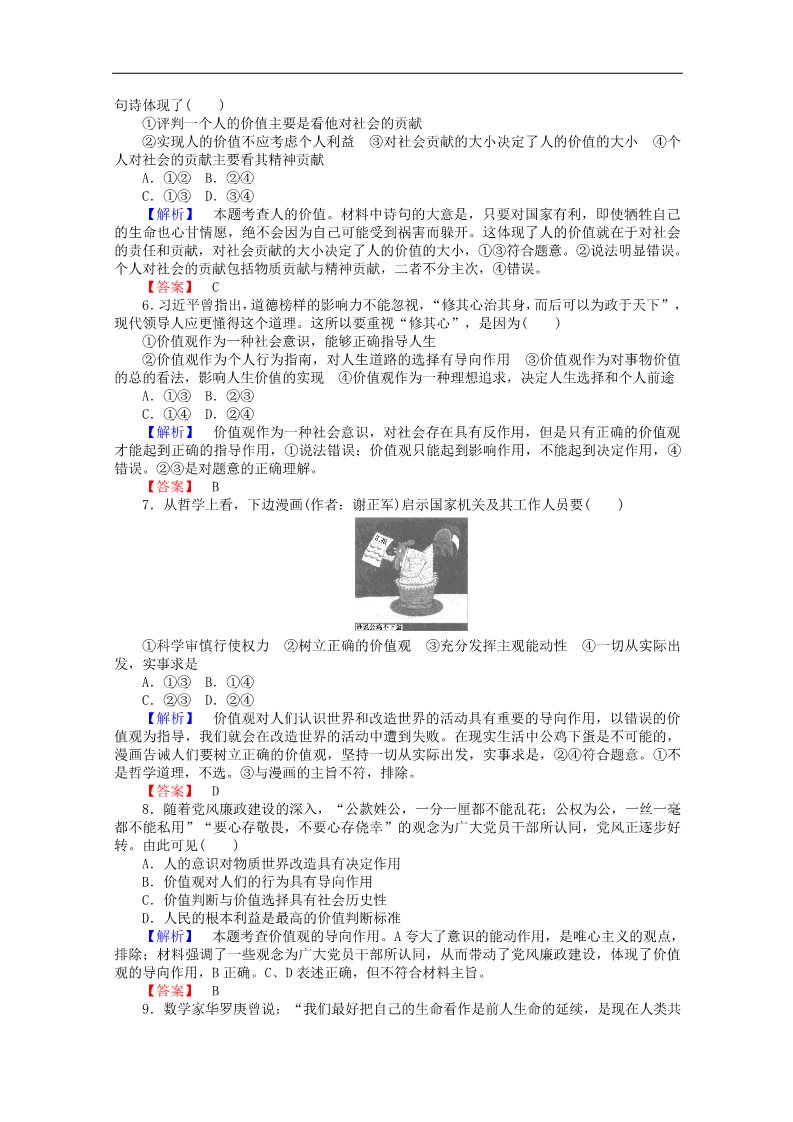 高中政治必修四2015-2016学年高中政治 4.12.1《价值与价值观》课时作业 新人教版必修4第2页