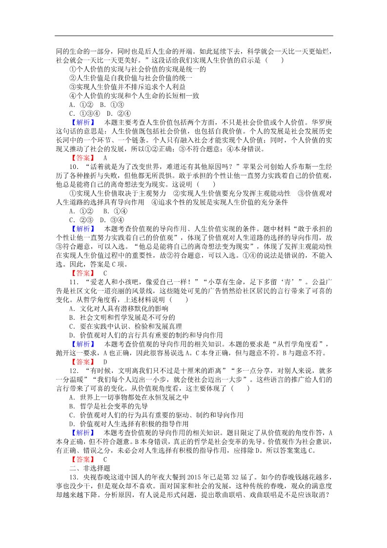 高中政治必修四2015-2016学年高中政治 4.12.1《价值与价值观》课时作业 新人教版必修4第3页