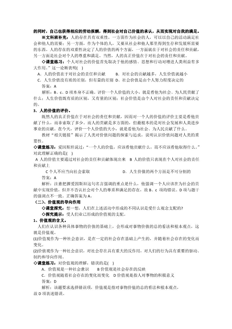 高中政治必修四高二政治精品教案：4.12.1《价值与价值观》（新人教版必修4）第2页