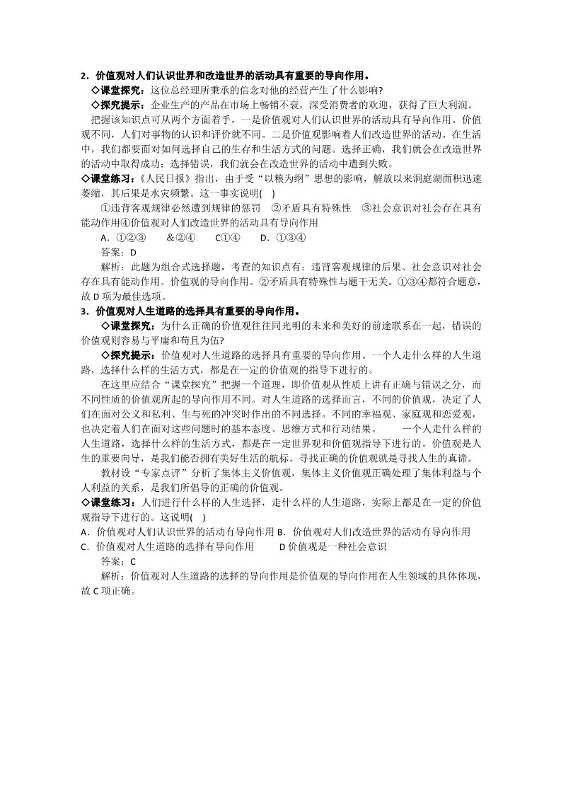 高中政治必修四高二政治精品教案：4.12.1《价值与价值观》（新人教版必修4）第3页