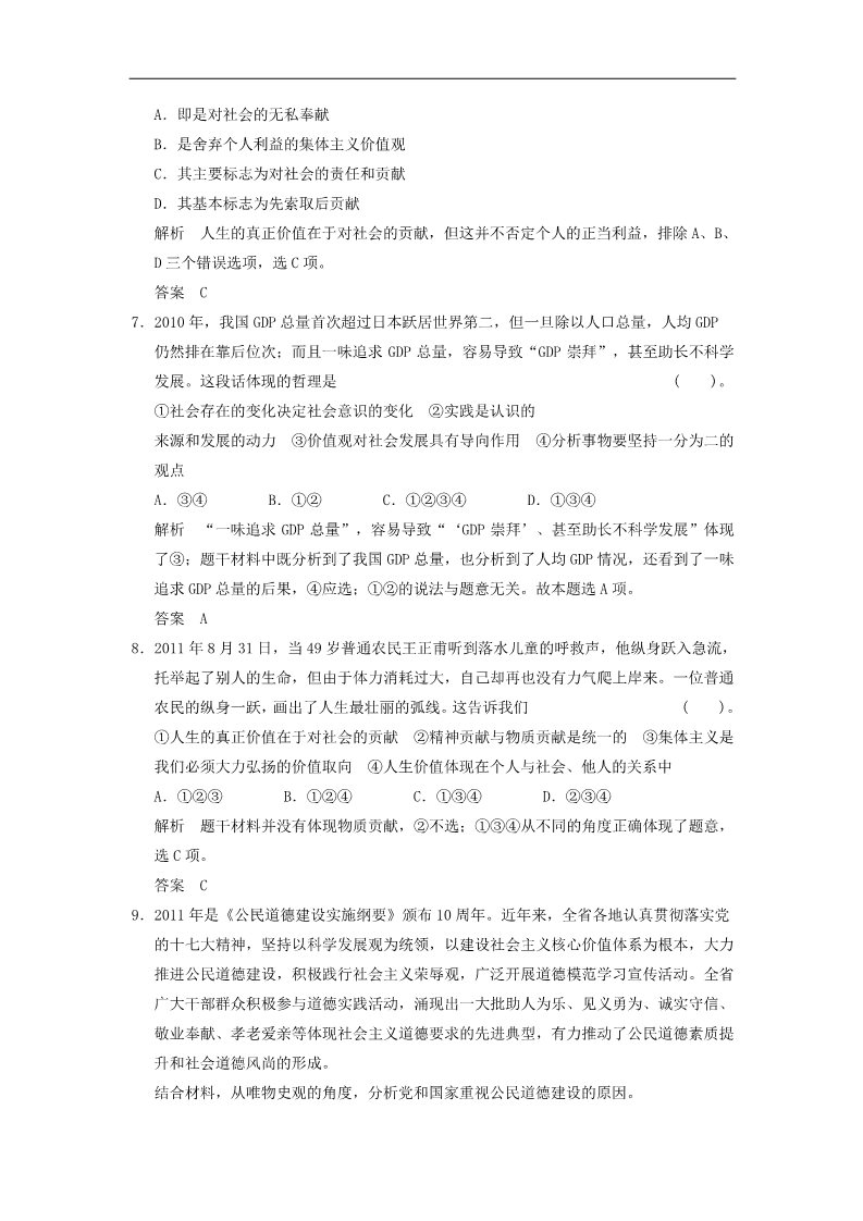 高中政治必修四高中政治 4-12-1 第一框 价值与价值观活页规范训练 新人教版必修4第3页