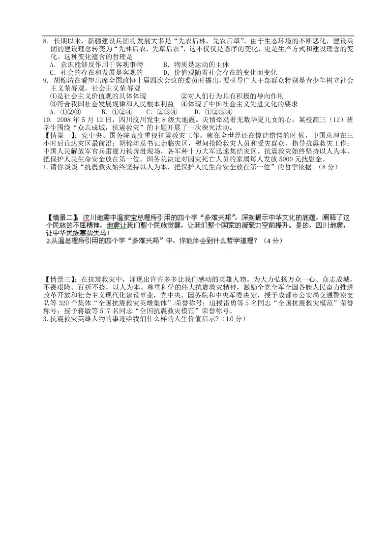 高中政治必修四《12.1价值和价值观》学案 新人教版必修4第2页