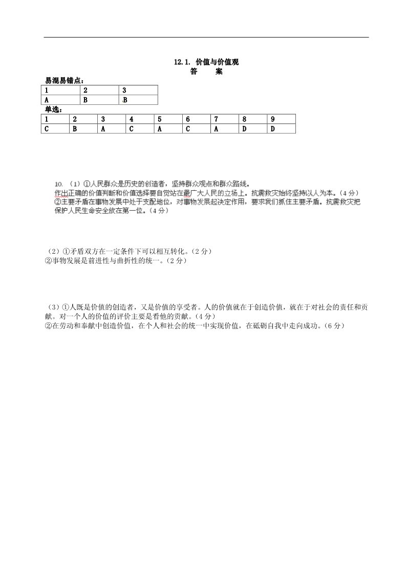 高中政治必修四《12.1价值和价值观》学案 新人教版必修4第3页